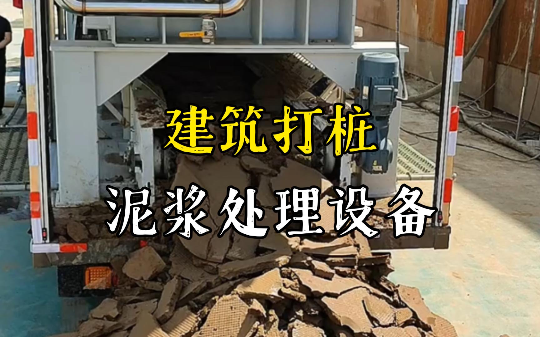 于都工地打桩泥浆处理与外运技术概述